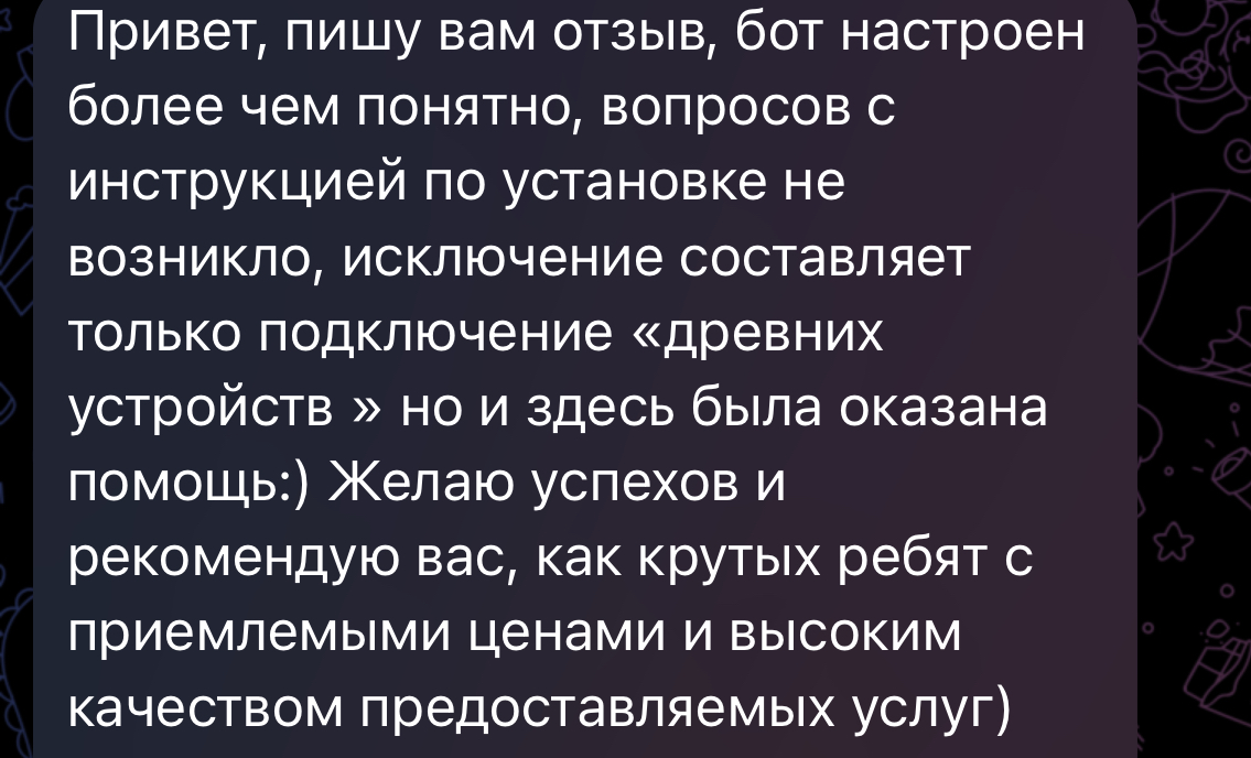 Скрин отзыва 2